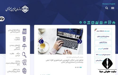 ورود به سایت بیمه تامین اجتماعی